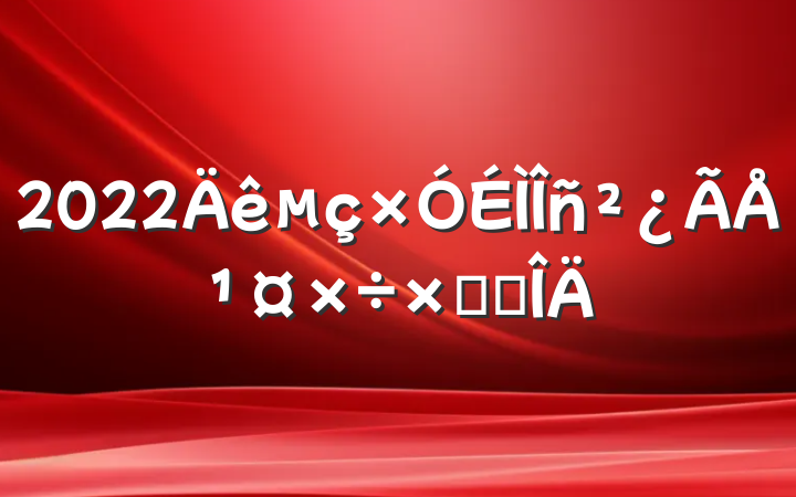 2022Źܽ᷶