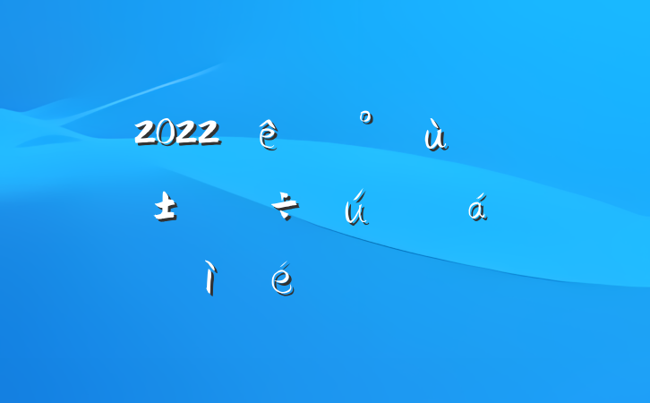 2022ȡառϷ