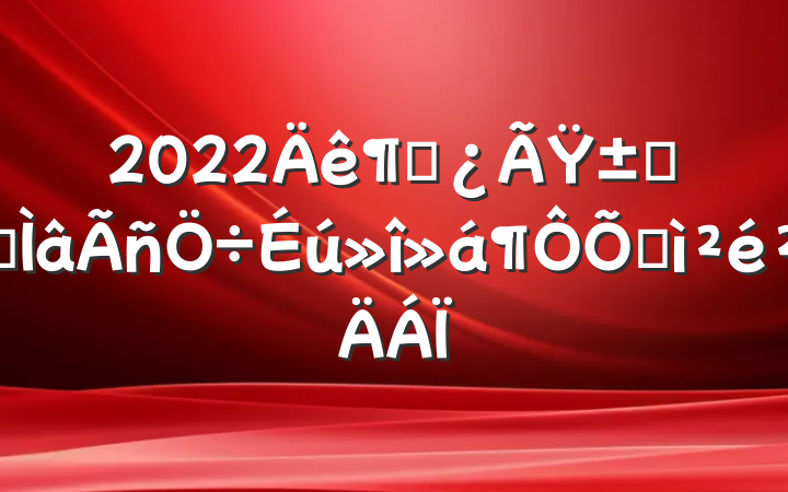 2022ȲŸְרռ