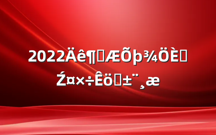 2022Ȳ˲Źְ