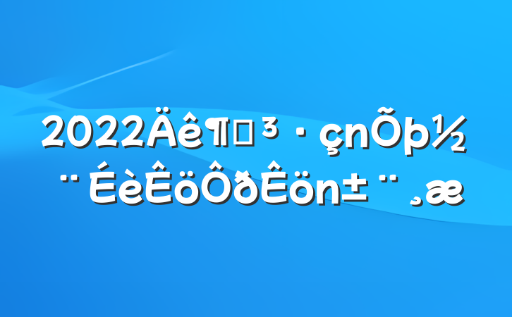 2022ȵ