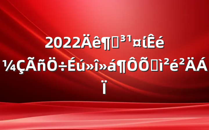 2022ȵίռ