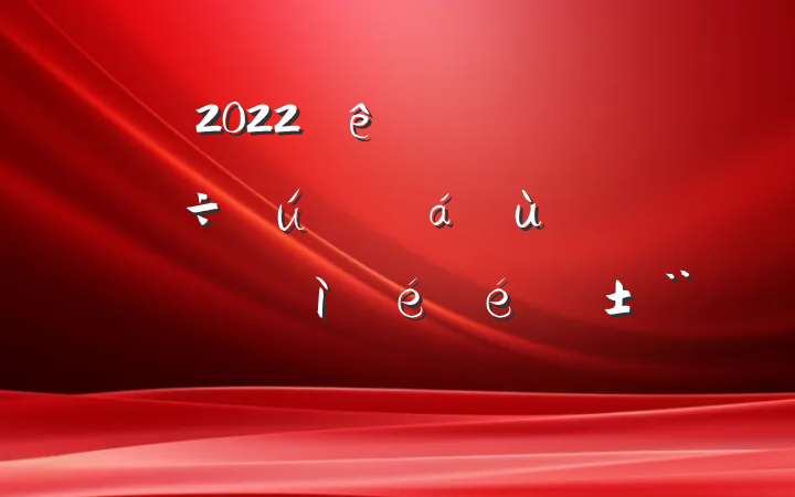 2022ȵԱɲͷ˶ռ
