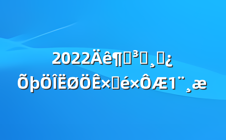 2022ȵԱɲԲ