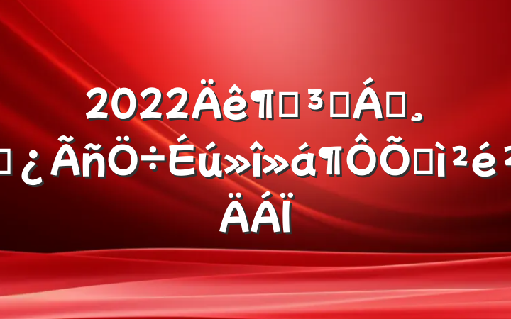 2022ȵԱ쵼ɲռ