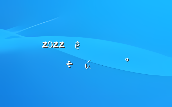 2022ȵԱ쵼ɲ᷽