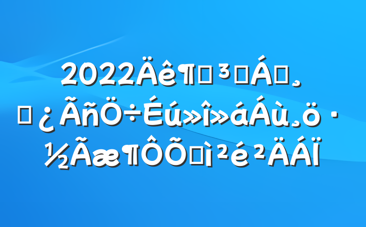 2022ȵԱ쵼ɲռ