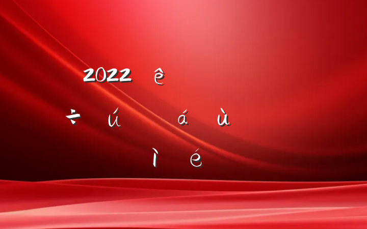 2022ȵ֧ͷռ