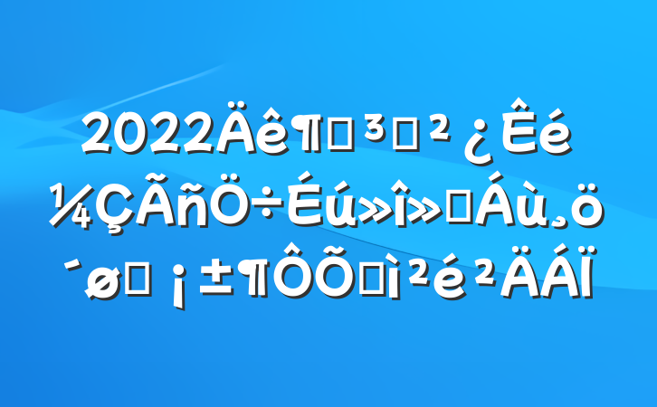 2022ȵ֧ᡰͷռ