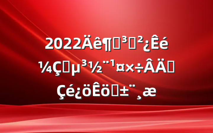 2022ȵ֧ץְְ