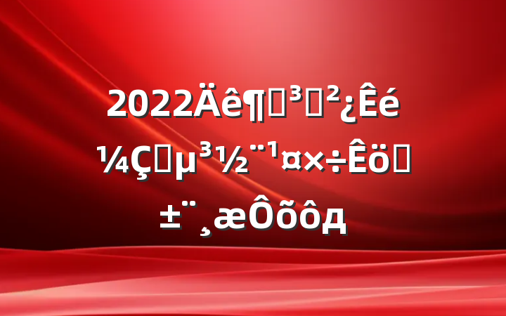 2022ȵ֧ץְôд