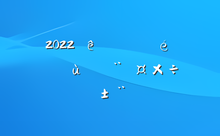 2022ȵ֧ץ㵳ְ