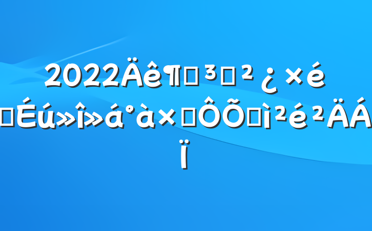 2022ȵ֧֯Ӷռ
