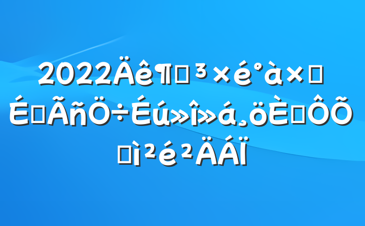 2022ȵӳԱ˶ռ