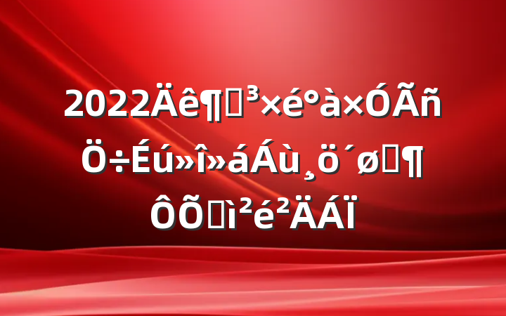 2022ȵͷռ