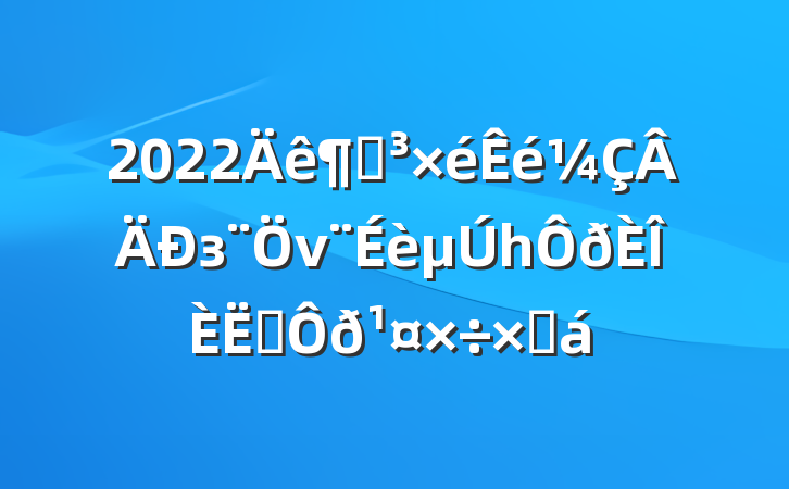 2022ȵзνһְܽ