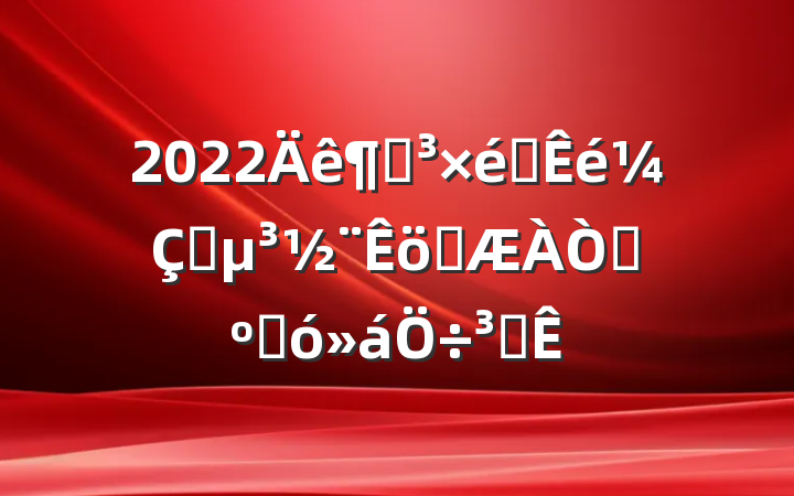 2022ȵ֯ץְ鿼˴ִ
