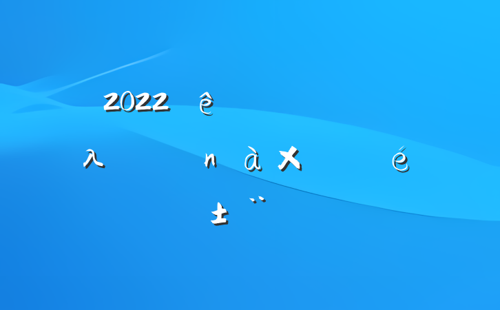 2022ȸиλְ