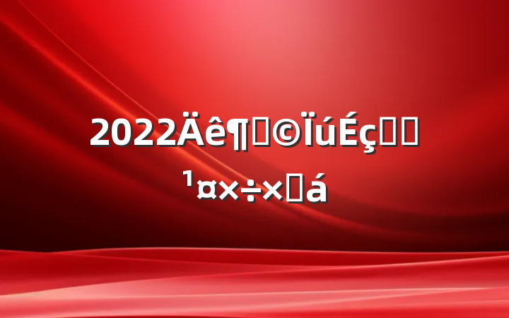 2022ȹ˫ӵܽ