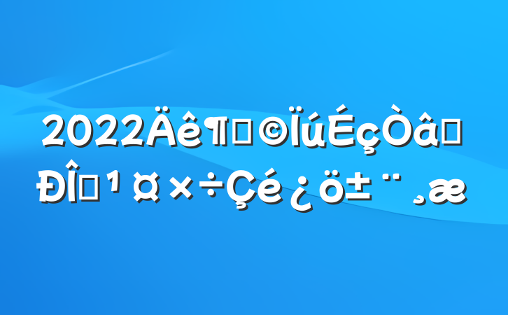 2022ȹʶ̬