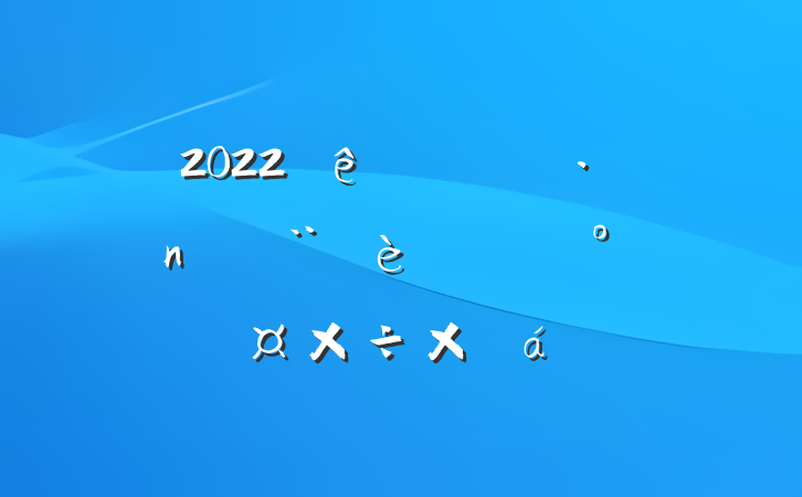 2022ȹ˾ͷܹܽ