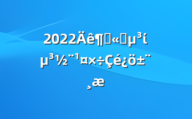 2022ȹ˾ί