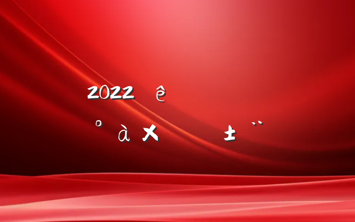 2022ȹ˾ί쵼ְ