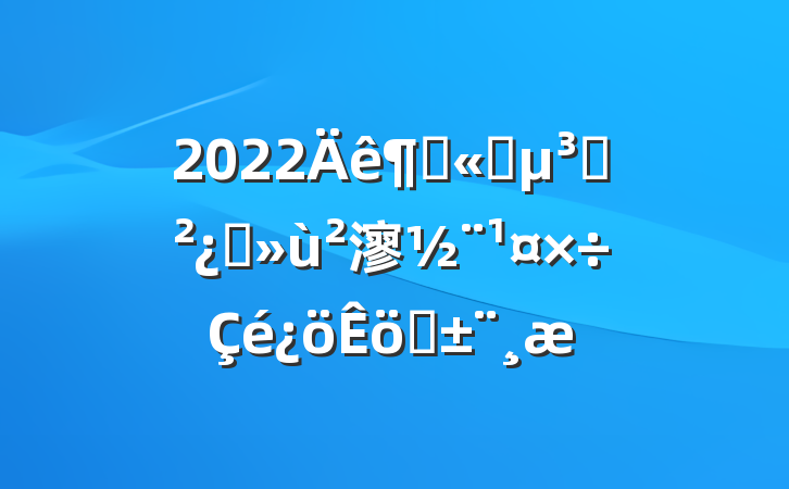 2022ȹ˾֧ץ㵳ְ