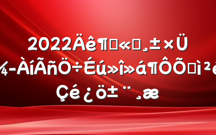 2022ȹ˾ܾռ