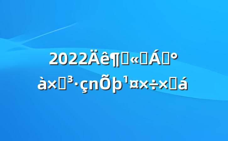 2022ȹ˾쵼ӵܽ