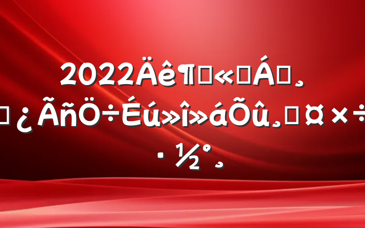 2022ȹ˾쵼ɲĹ