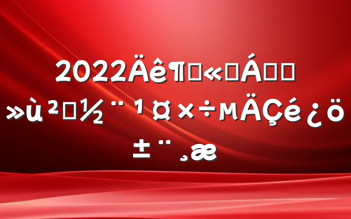 2022ȹ˾쵼ץ㵳