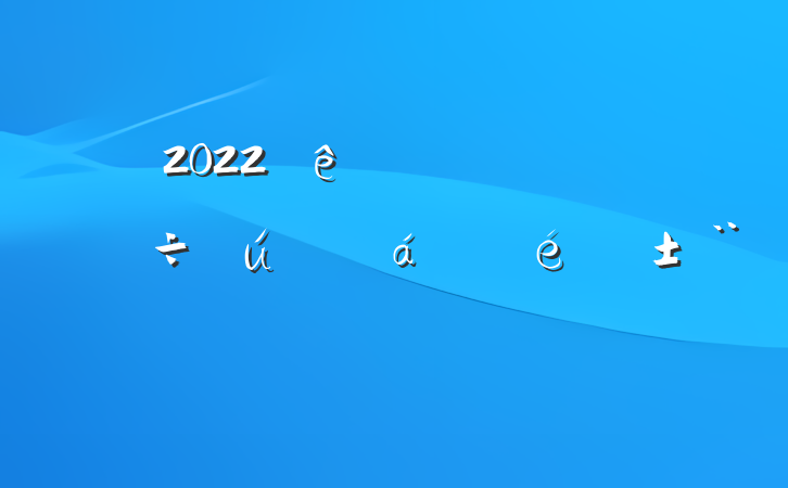 2022ȹٿר