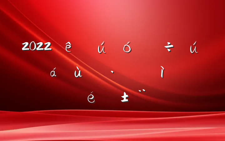 2022ȹ