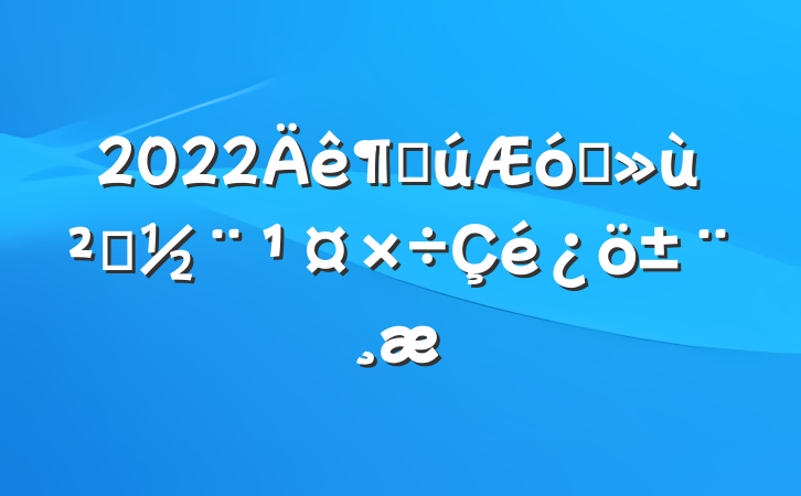 2022ȹץ㵳