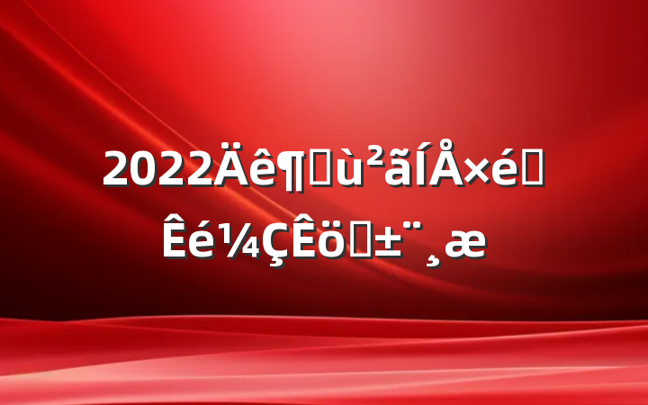 2022Ȼְ֯