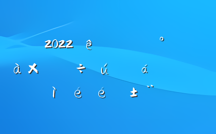 2022ȼ쵼˶ռ
