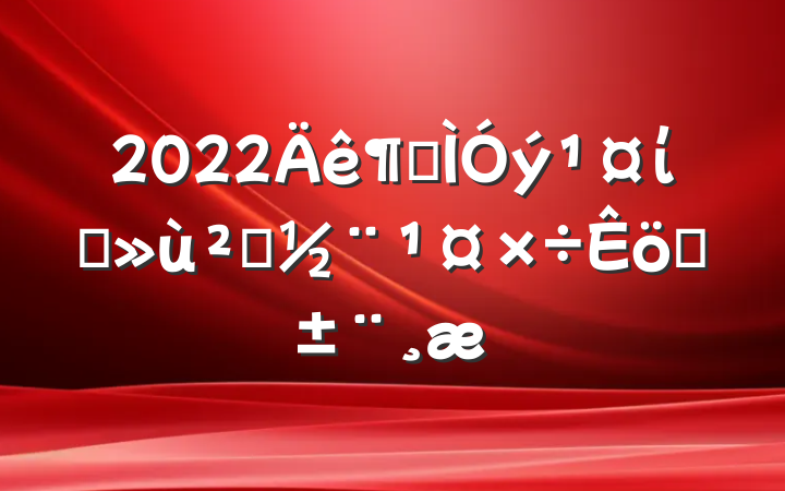 2022Ƚίץ㵳ְ