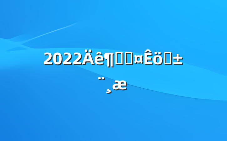 2022Ⱦְֳ