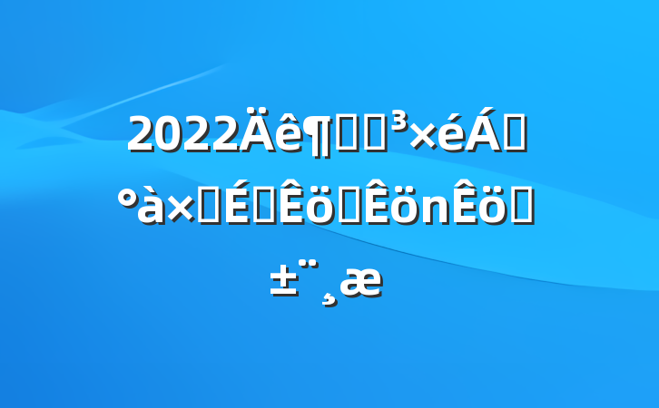 2022Ⱦֵ쵼ӳԱְѧ