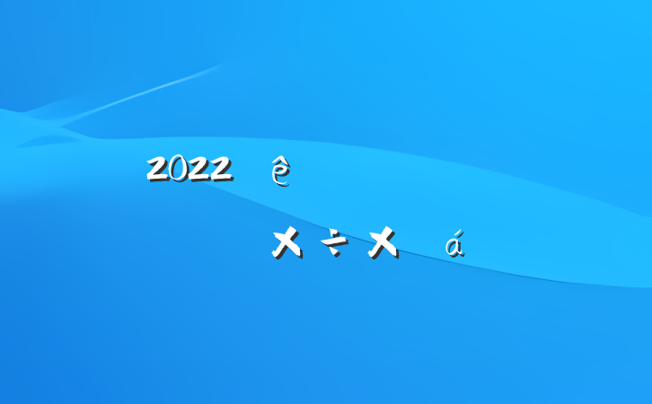 2022Ⱦݷܽ