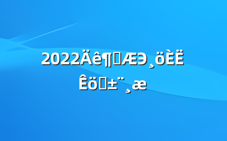 2022ȿЭְ