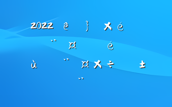 2022֯ίץ㵳ְ