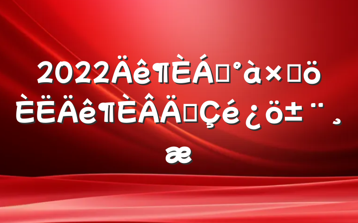 2022쵼Ӹְ