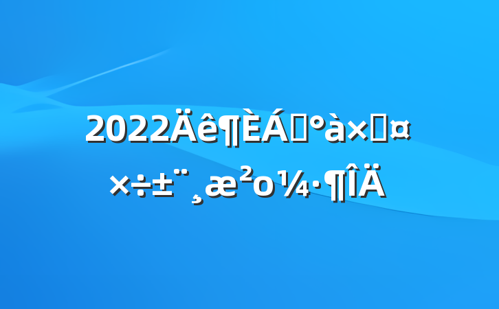 2022쵼ӹο