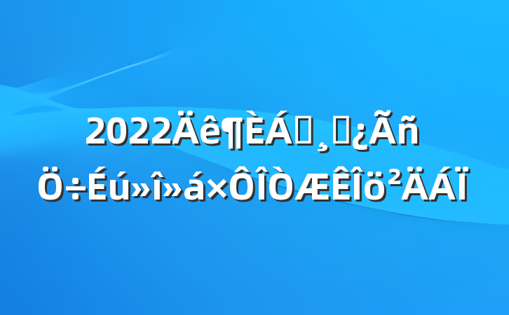 2022쵼ɲ
