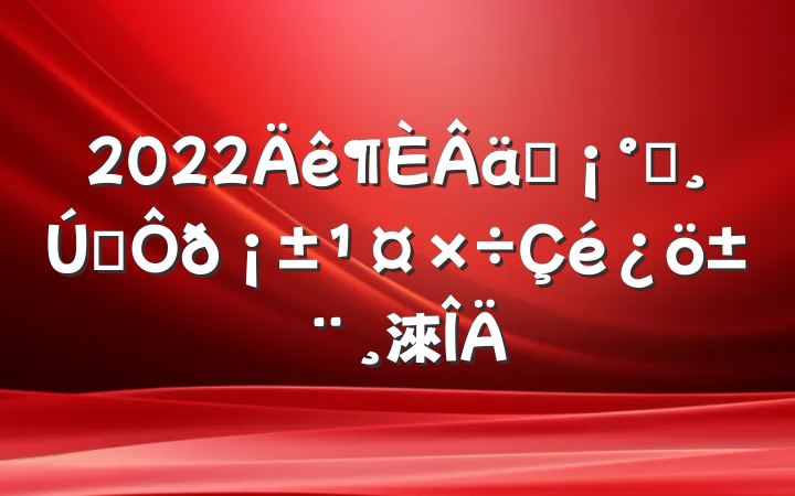 2022ʵһ˫𡱹淶