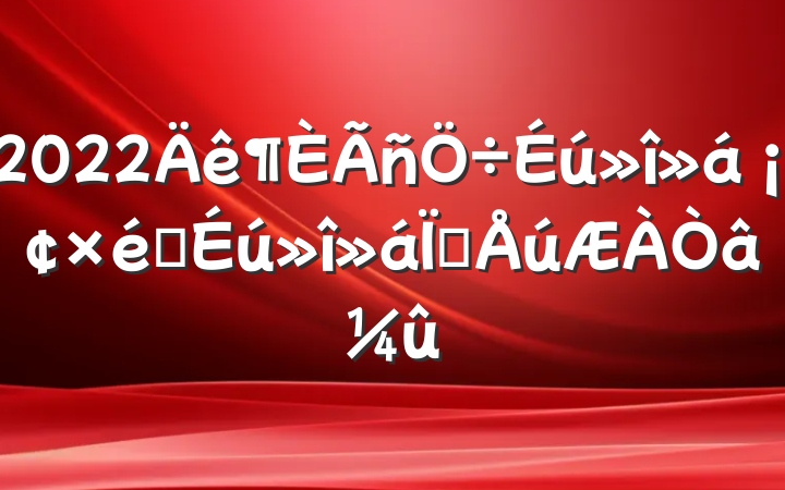 2022ᡢ֯໥