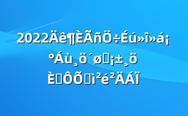 2022ᡰͷ˶ռ