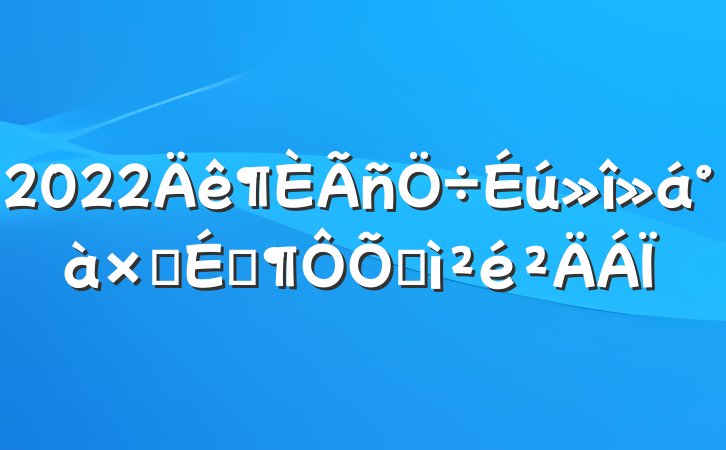 2022ӳԱռ